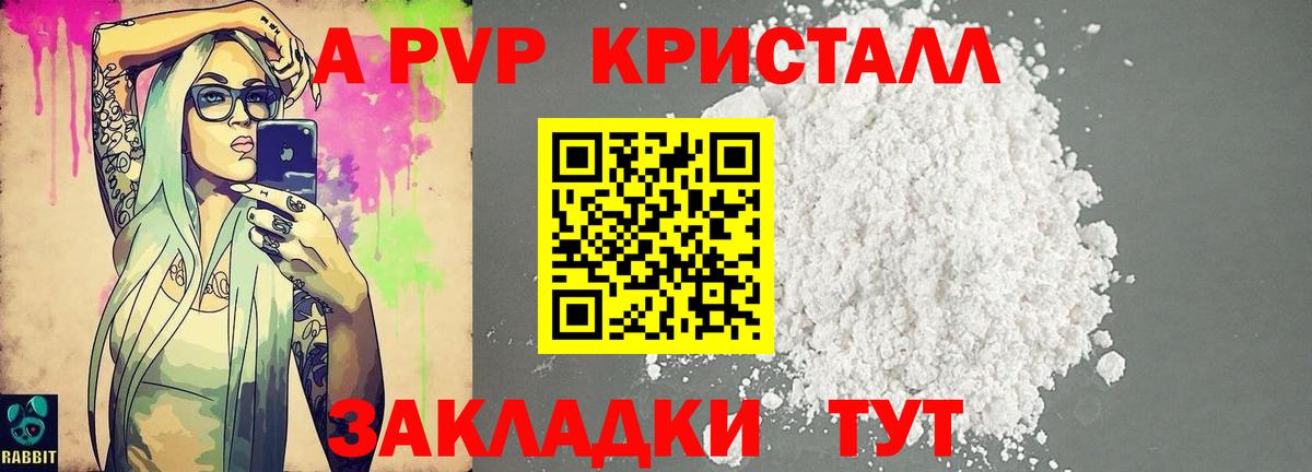 Alpha PVP кристаллы  Alpha PVP Crystall  A PVP VHQ  Кингисепп  Вход с VPN 