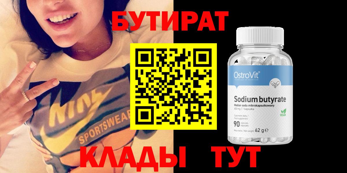 Бутират BDO Кингисепп
