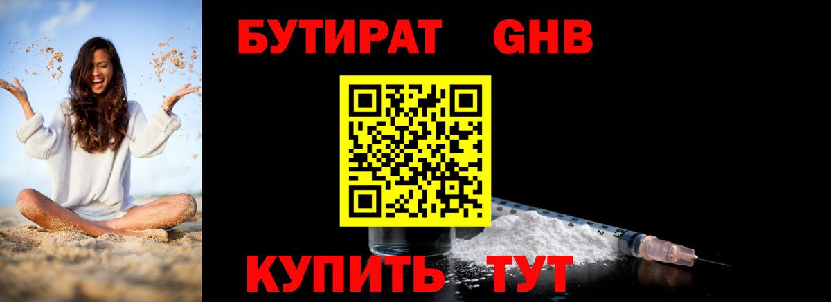 БУТИРАТ GHB  БУТИРАТ  Кингисепп  Вход с VPN 