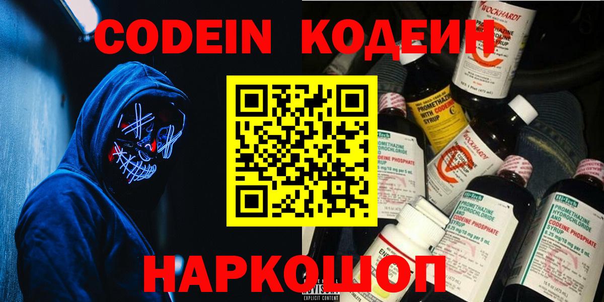 Кингисепп  Codein напиток Lean (лин)  Codein напиток Lean (лин)  Вход с VPN 