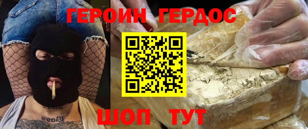 Кингисепп  ГЕРОИН хмурый  Героин  Вход с VPN 