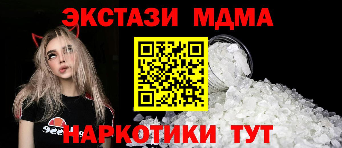 Кингисепп  MDMA crystal  Вход с VPN  МДМА молли 